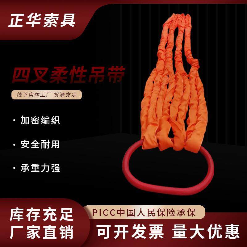 起重吊带成套索具四腿组合吊带100T四叉柔性组合吊带一环拖四