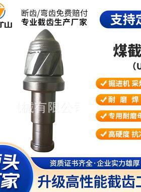 厂家抗冲击煤截齿硬度高不断裂磨损小U92矿用U型截齿