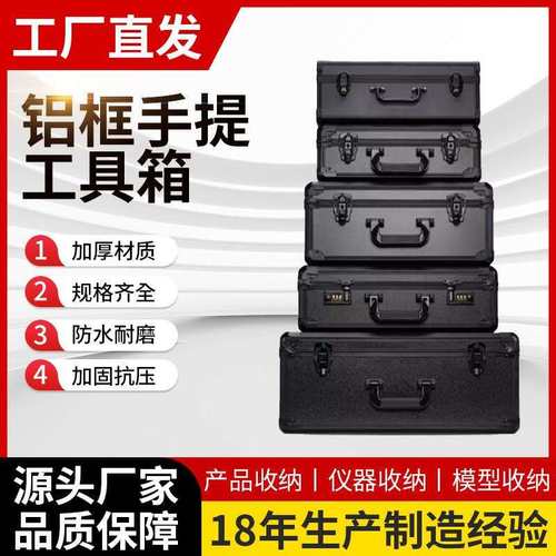 手提铝箱铝框仪器箱航空箱铝合金手提箱 样品箱模型箱工具收纳箱