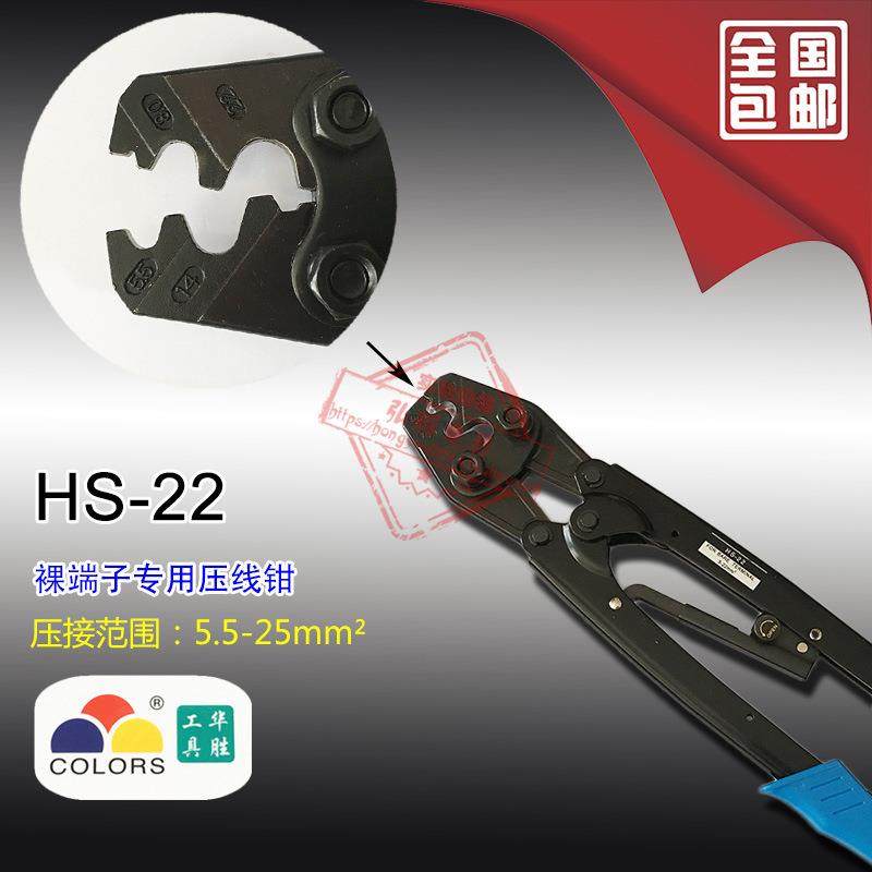 华胜工具/省力型裸端子压接钳5.5-25mm HS-22 压接工具 点式压接,包装,五金配件包装,淘宝优惠券,粉丝福利购,淘宝优惠卷