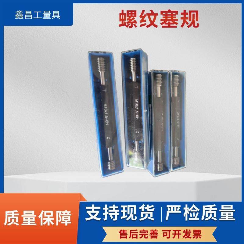 公制螺纹塞规M0.8-M30*3.5 丝规内螺纹通止规 量规6H标准精度牙规