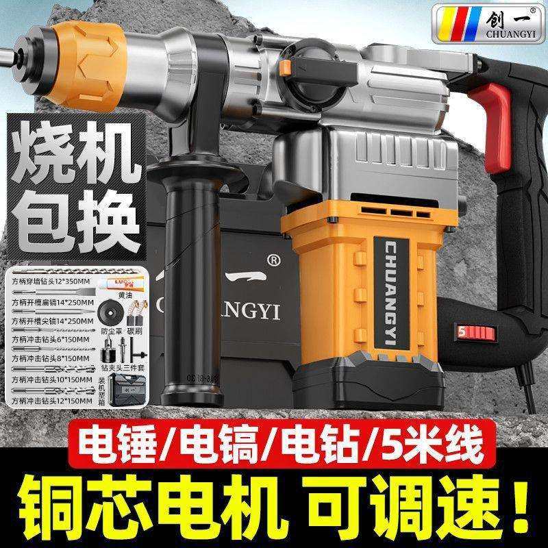 创一电锤电镐大功率混凝土家用多功能工业冲击钻电钻三用电动工具,机械设备,其他机械设备,淘宝优惠券,粉丝福利购,淘宝优惠卷