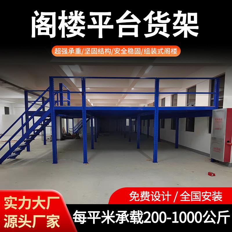 工厂库房阁楼平台货架可拆装二层仓库重型钢结构仓储阁楼式货架