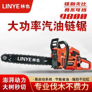 林也伐木锯小型家用油锯户外大功率电链锯汽油锯宇森链条锯木神器