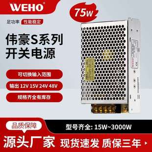 75W 14A有CE认证 质保3年S 伟豪单组恒压5V直流开关电源S