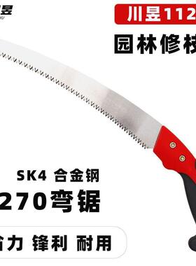 川昱270弯锯木匠腰锯手板锯木工锯子手锯伐木锯手工锯S1127园林锯