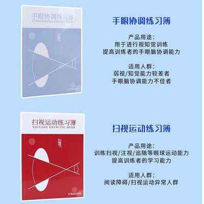 好瑞视认知练习薄视觉追随整合闭合扫视运动手眼协调阅读障碍本