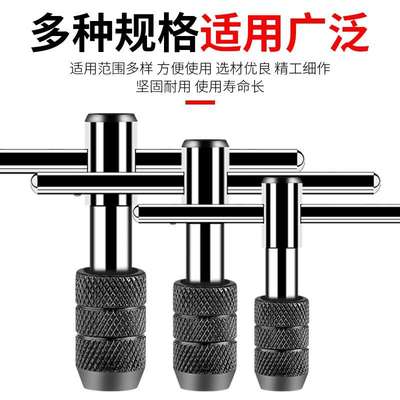 T型可调式丝锥扳手M3-M12手动攻丝夹头工具绞丝棘轮扳手攻丝器