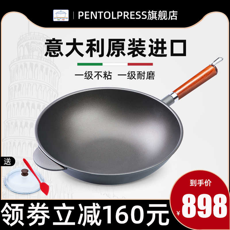 不粘锅炒锅意大利pentolpress煤气灶专用无油烟家用平底炒菜锅