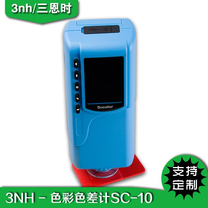 三恩时3nh NR10QC经济型通用色差仪色差计CS-10油漆测色仪测色计