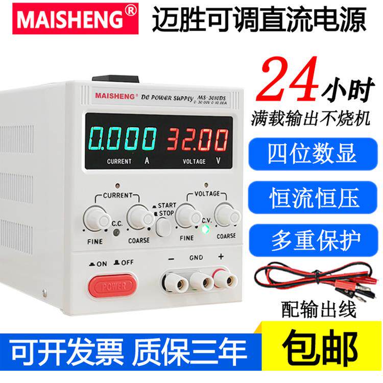 迈胜数显可调直流稳压电源0-15V30V60V测试老化维修可调电源