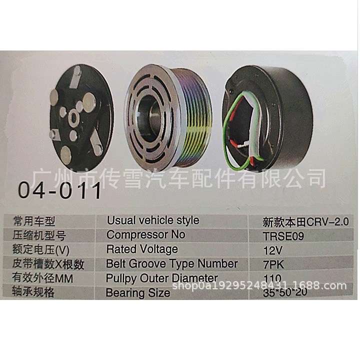 新款本/田CRV-2.0电磁离合器毅翔汽车压缩机离合器总