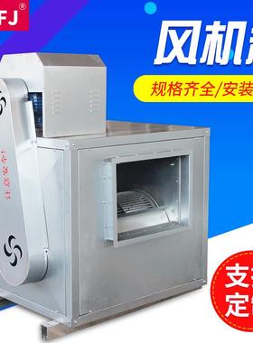 高速低噪音HTFC系列镀锌板排烟风机箱 离心风机箱 柜式离心风机箱