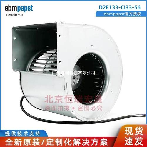 D2E133-CI33-56 德国ebmpapst230V 0.77/0.84A主轴散热风机