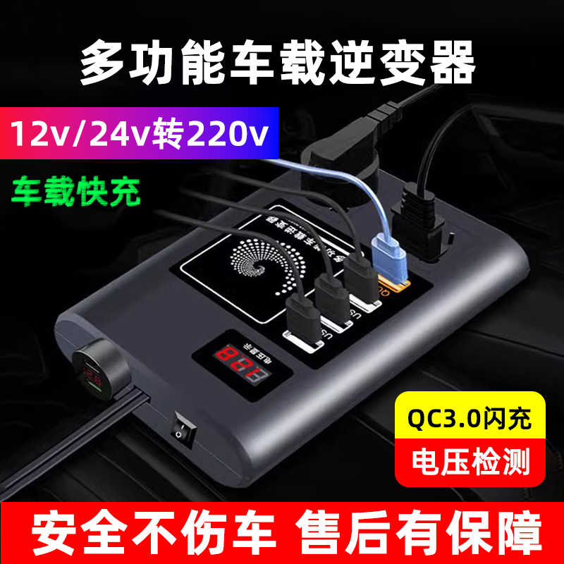 车载逆变器转换器12V/24V转220V多功能汽车货车手机插座式充电器