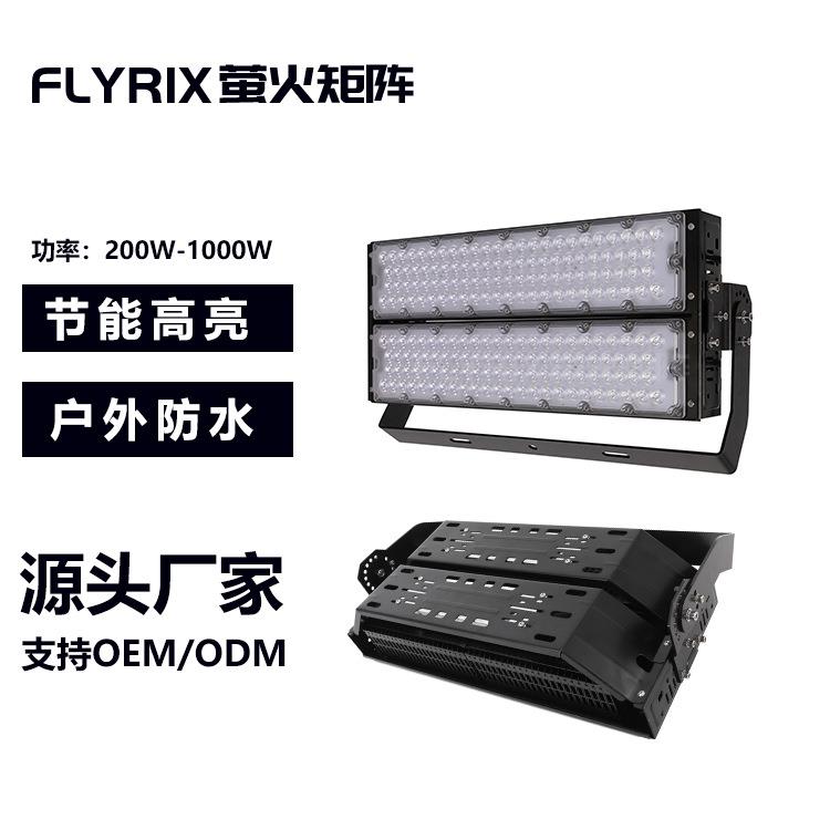 新款鳍片模组LED投光灯400W500W大功率球场灯泛光灯港口高杆灯