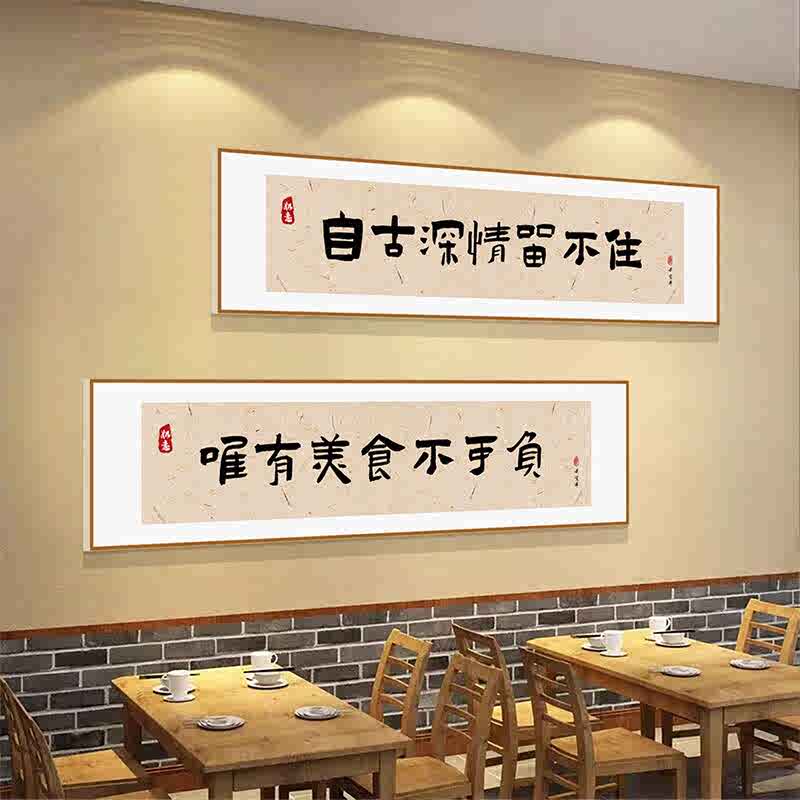 网红火锅农家乐中式饭店餐饮厅文化贴壁包间挂画烧烤装饰创意墙面