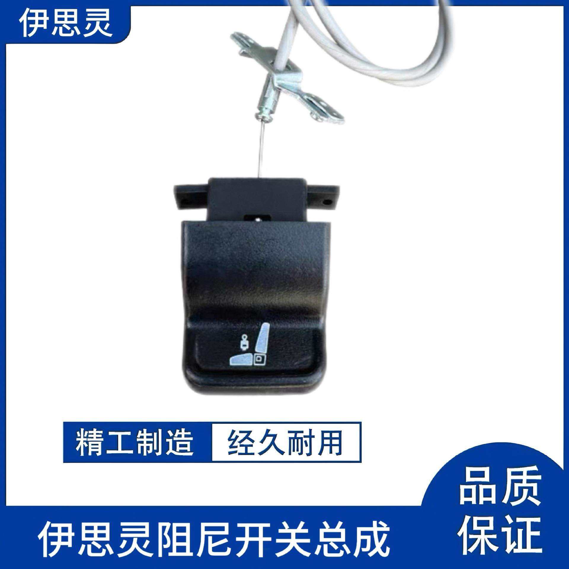解放j6p座椅调节开关伊思灵ISRI航空座椅阻尼调节开关腰托