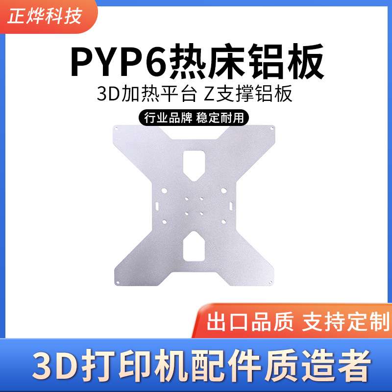 2020 铝型材滑轮版热床支撑板 3D加热平台 Z支撑铝板PYP6热床铝板