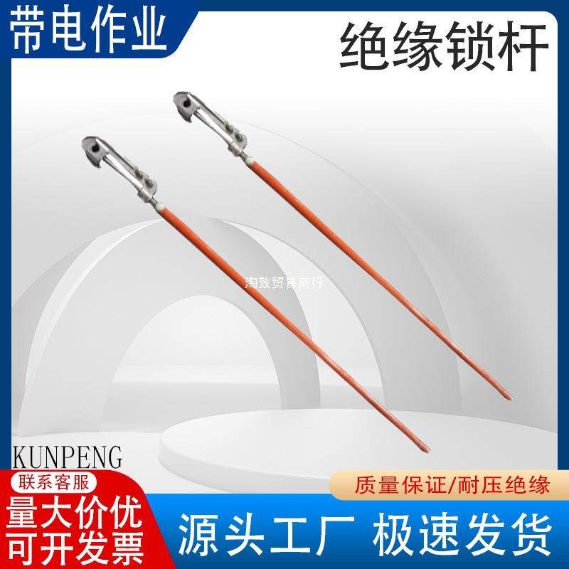 绝缘锁杆ZF010201高压输电线路引线锁杆多用途接线头绝缘夹线杆