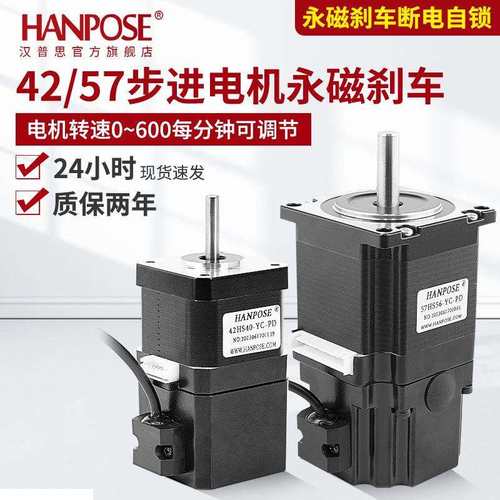 42 57步进电机带永磁刹车 断电自锁 大扭矩高转速 正反转自主调节