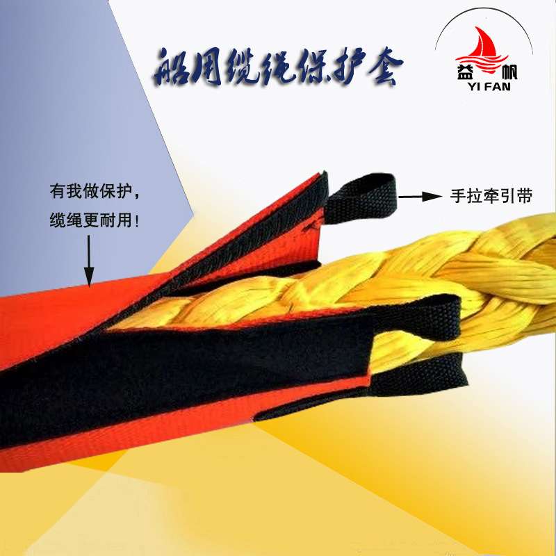 船用缆绳护套加宽加厚耐磨保护套钢丝绳吊带粘贴子母扣护角护垫