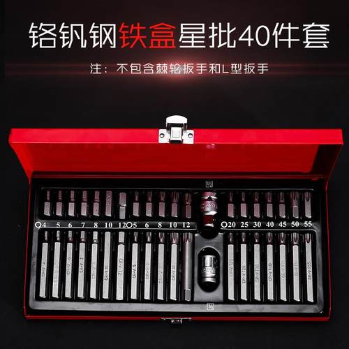 40件套星批组套内六角扳手套装组合汽修工具花键花型十二梅花批头