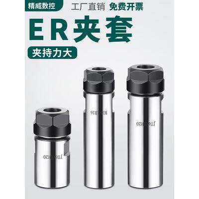 B16ER钻夹头 B16/B18/JT6-ER11/ER16/ER20/ER25主体夹套钻接杆