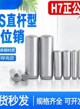 MS直杆定位销ISO8734实心圆柱销子DIN6325淬火销钉正公差Ф1-Ф12