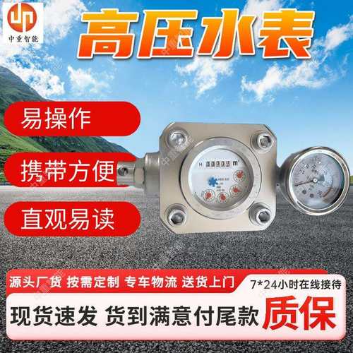 矿用双功能高压水表 便于读数煤层注水高压水表 ZGS-16型高压水表
