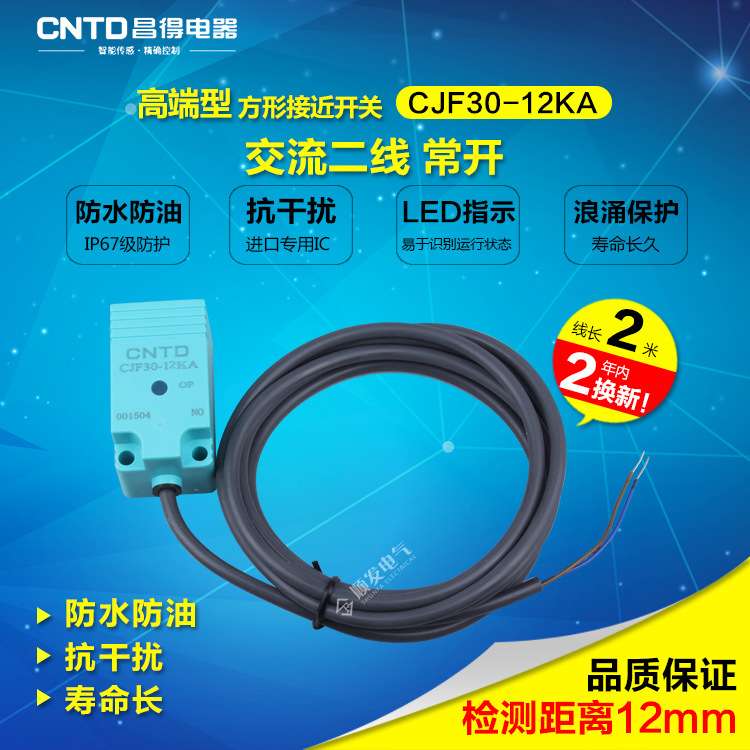 CNTD昌得防水防油接近开关CJF30-12KA交流二线方形常开 TL-N10MY1