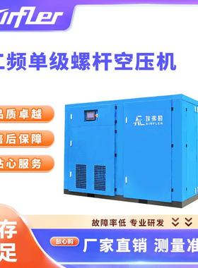 埃弗勒工频单级螺杆空压机22-355KW无水无油空压机服务优