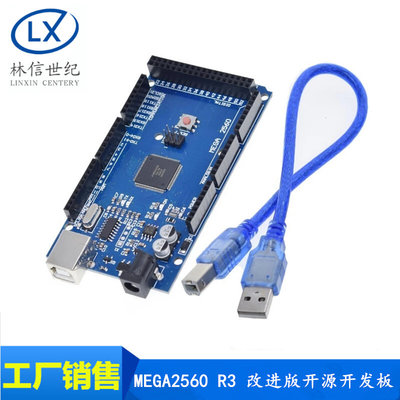 LXSJduino MEGA2560 R3 改进版 CH340G 配数据线 开源开发板