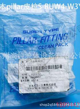 PFA入珠直通接头pillar皮拉直通接头S-RUW4-W3YB/PFA接头