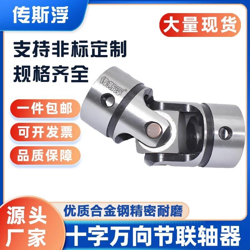 UNKA精密小型十字万向节联轴器耐磨硬度高关节间隙小UNKW万向接头