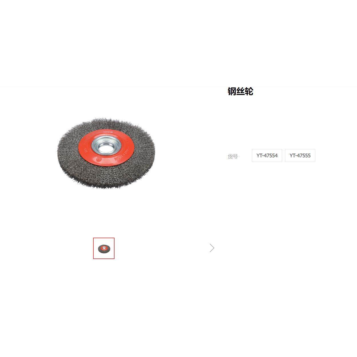 易尔拓角磨机专用 钢丝轮 打磨除锈钢丝轮研磨轮YT-47554