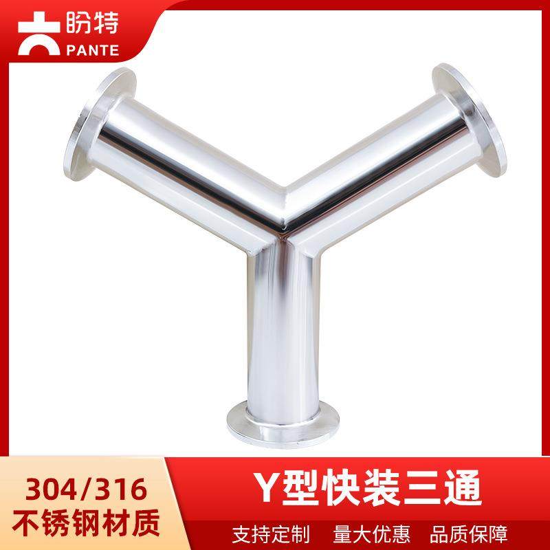 盼特304快装Y型三通不锈钢卫生级卡箍人形叉通卡盘接头端头45度,包装,五金配件包装,淘宝优惠券,粉丝福利购,淘宝优惠卷