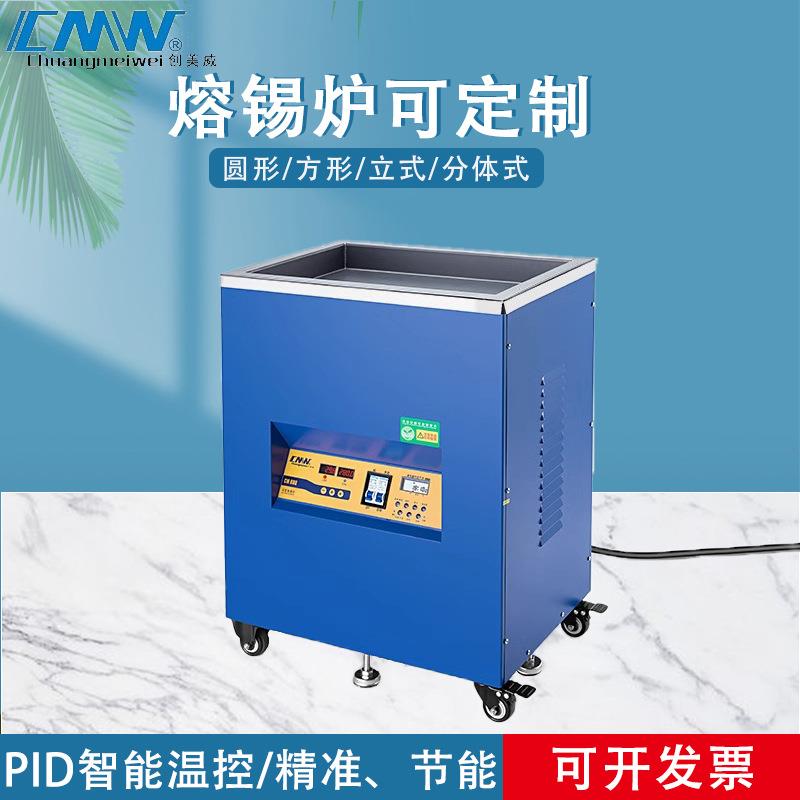 CMW创美威锡炉立式无铅小型熔锡炉数显调温恒温环保焊锡炉浸锡机