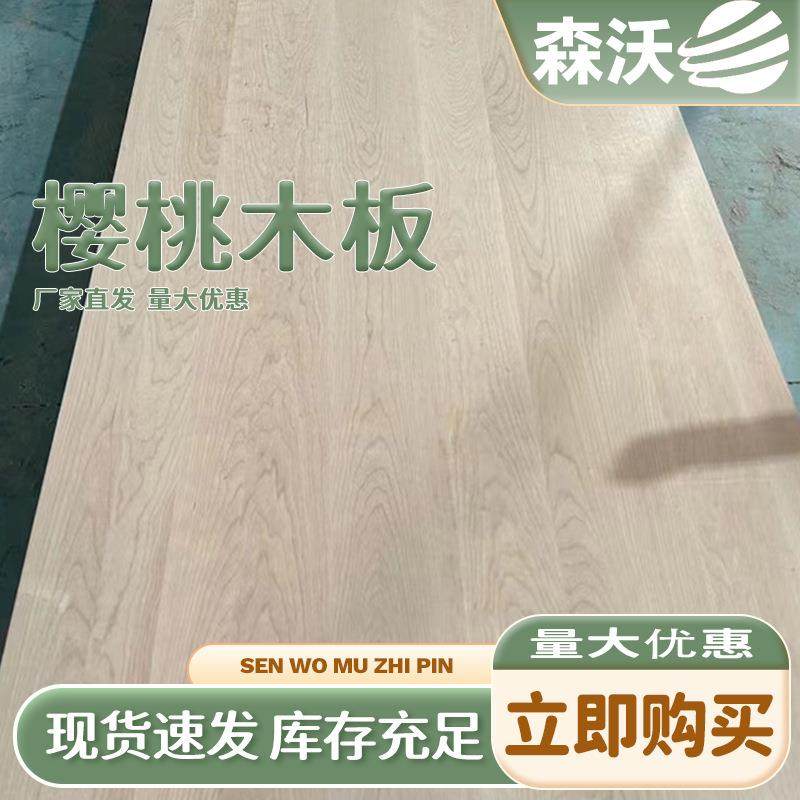 樱桃实木板桌面板樱桃直拼板衣柜隔板樱桃木家具橱柜装修建材木板,机械设备,其他机械设备,淘宝优惠券,粉丝福利购,淘宝优惠卷
