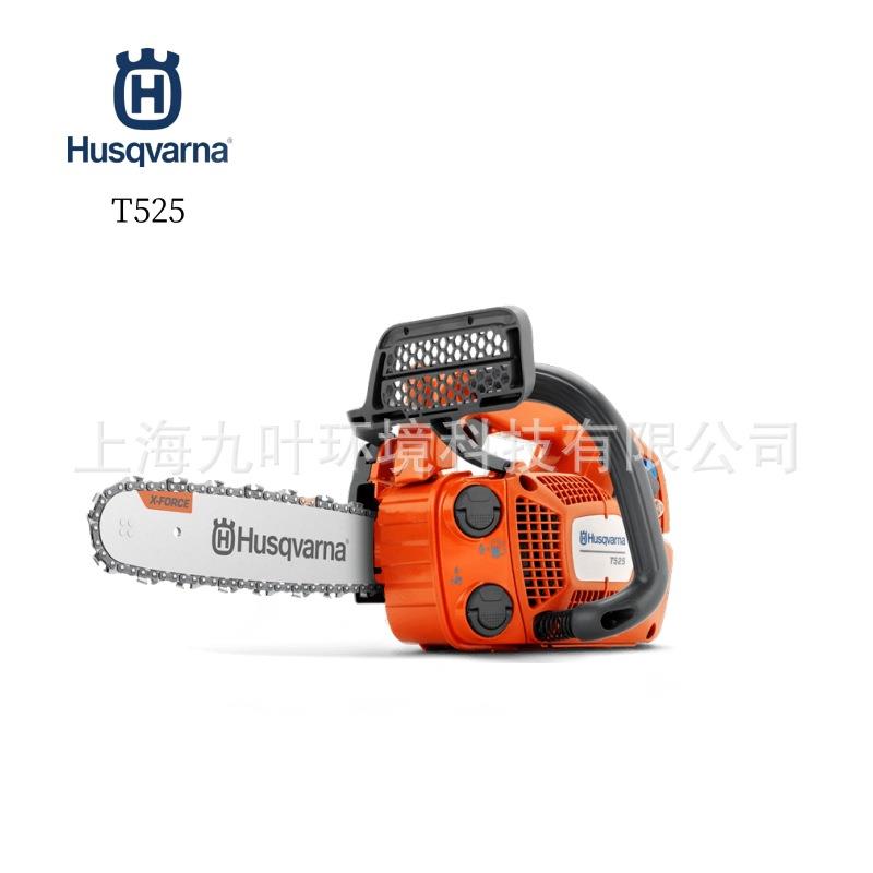 富世华T525油锯胡斯华纳Husqvarna轻型园林修枝锯