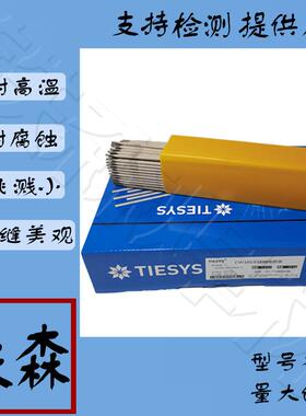铁森 A137 不锈钢电焊条 E347-16 不锈钢焊条 /白钢电焊条