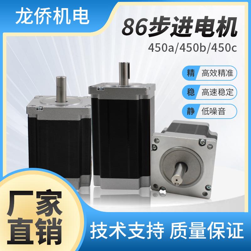 雕刻机86步进电机450a/450b/450c单相四线步进电机4.5Nm8.5Nm12Nm