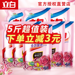 立白洗衣液香味持久促销组合袋装去污渍整箱批家用实惠补充装5袋