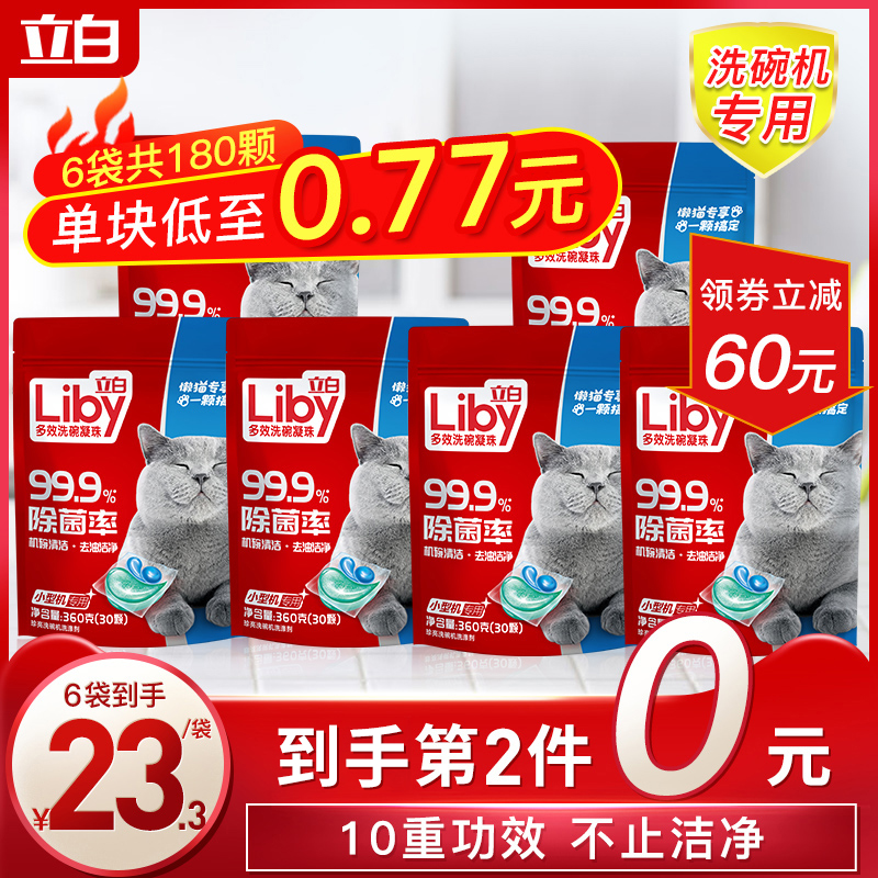 立白洗碗凝珠洗碗机专用洗涤剂套装西门子方太清洁剂90颗装清洗剂