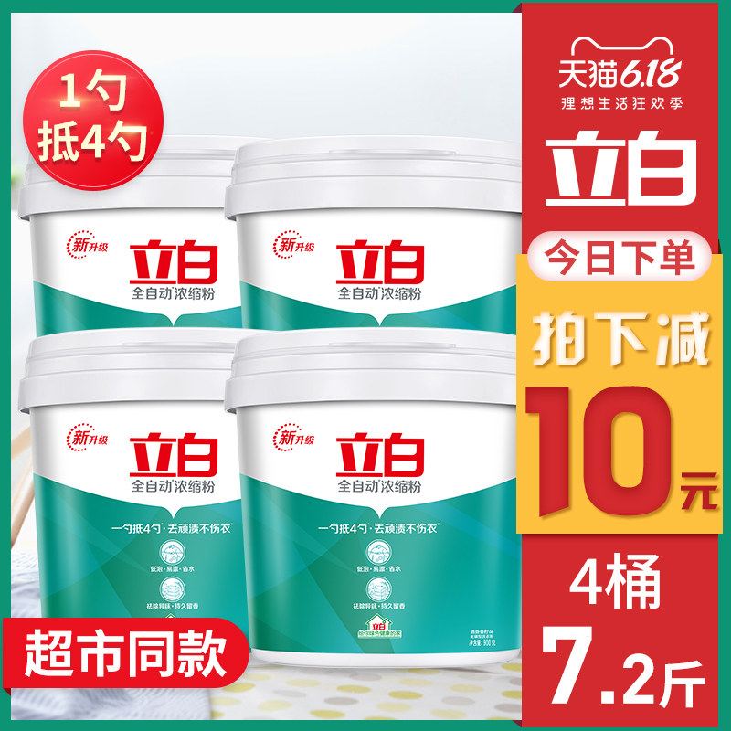 立白洗衣粉浓缩粉香味持久家庭装洗衣服家用实惠桶装整箱批包邮