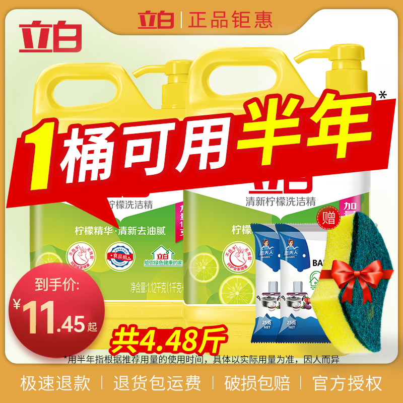 3立白洗洁精家庭装家用实惠装大桶2瓶洗碗液厨房洗涤灵剂商用餐饮