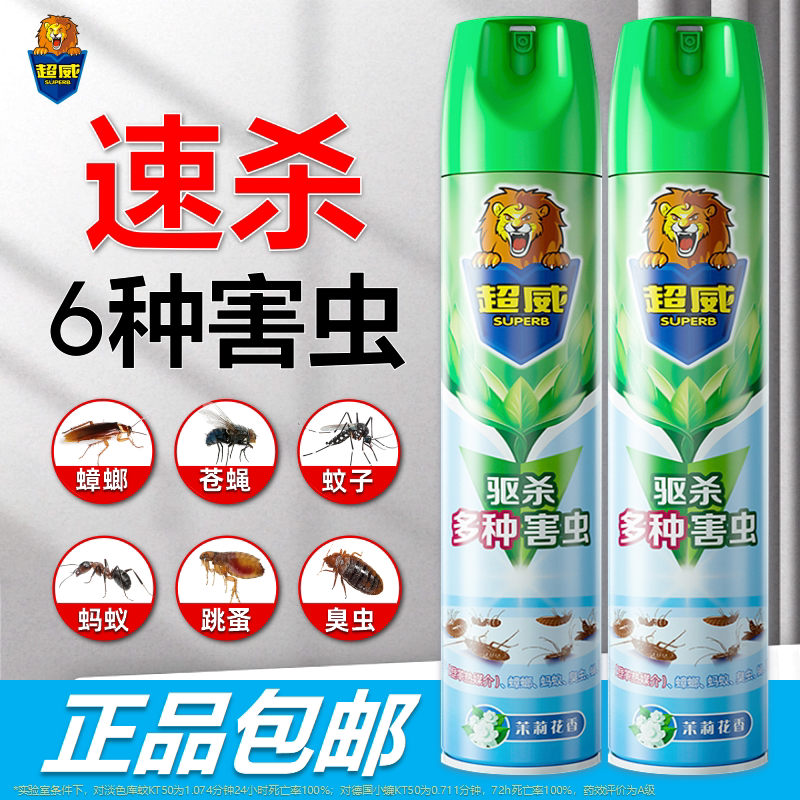 超威杀虫气雾剂家用室内喷雾剂灭驱除蚊子小飞虫蚂蚁蟑螂药非无毒
