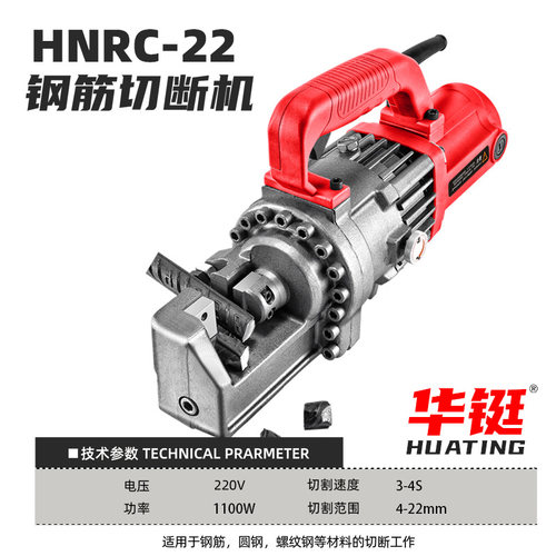 电动液压钢筋切断机（HNRC-22）手提式便携断筋机钢筋钢管剪断机