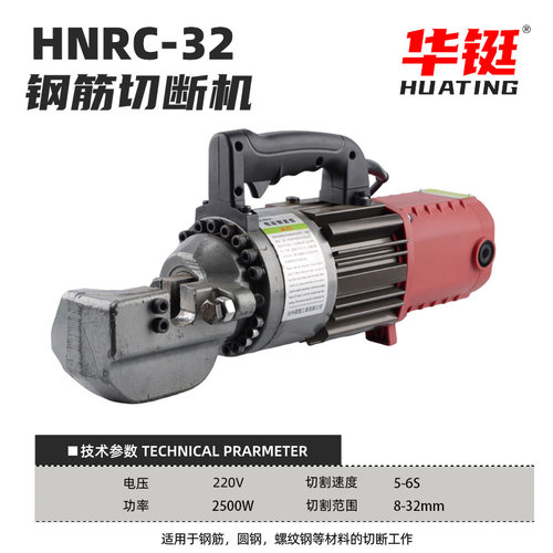 电动液压钢筋切断机（HNRC-32）手提式便携断筋机钢筋钢管剪断机