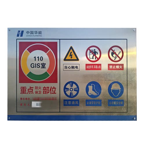 慧枢金属不锈钢标识牌HS-BXG-99,400mm*300mm*1.2mm(块)
